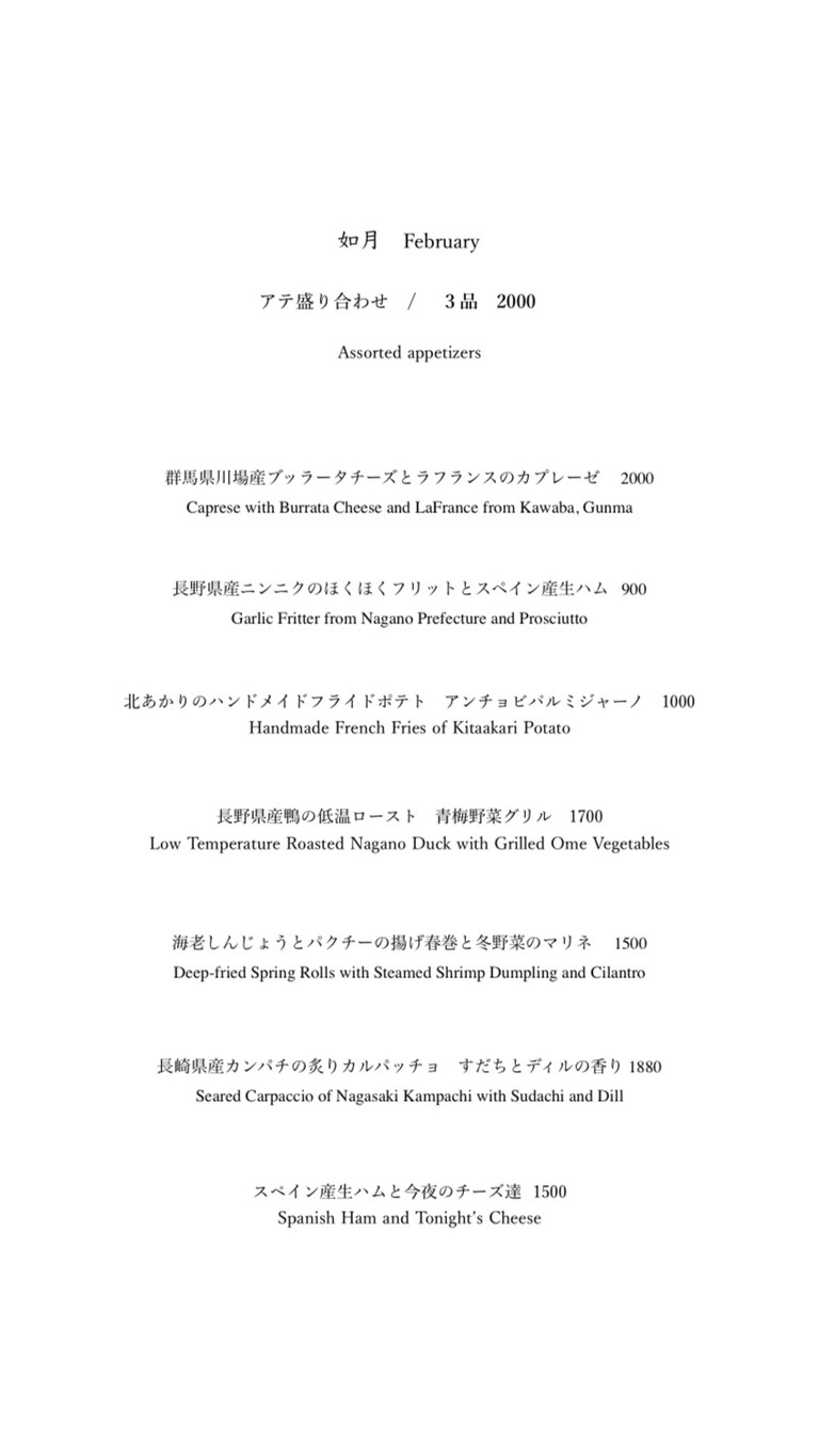 Mugi no Oto menu 1