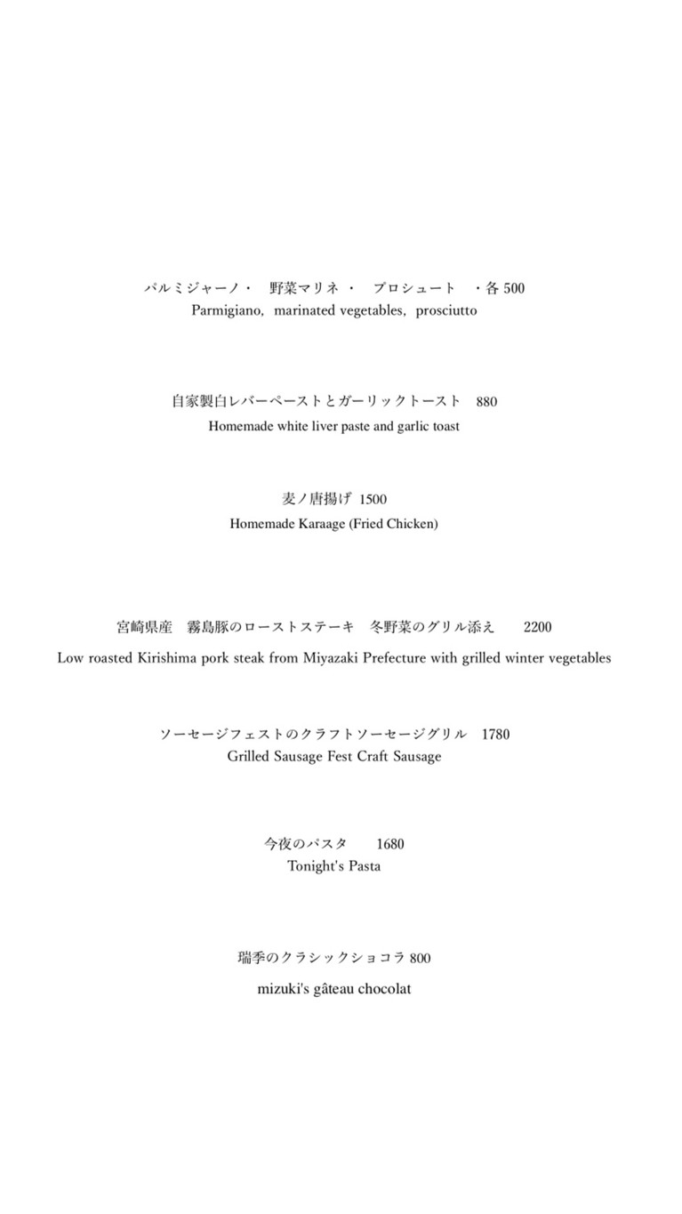 Mugi no Oto menu 2
