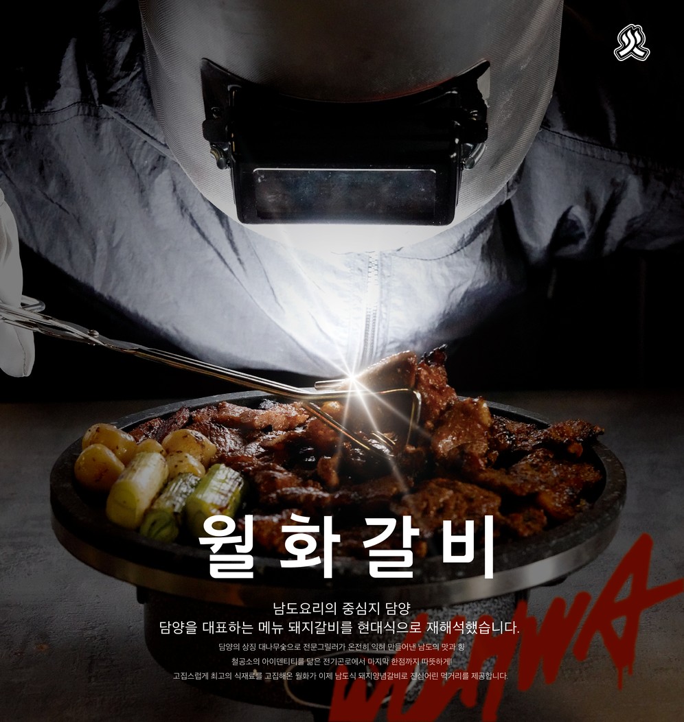 Wolhwagalbi menu 1