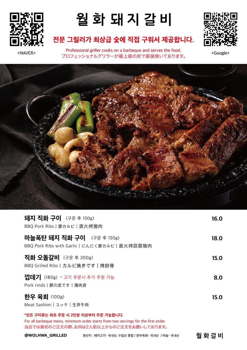 Wolhwagalbi menu 2