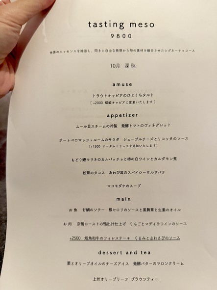 Wine & fusion Cuisine Restaurant "meso" Shimokitazawa Tokyo