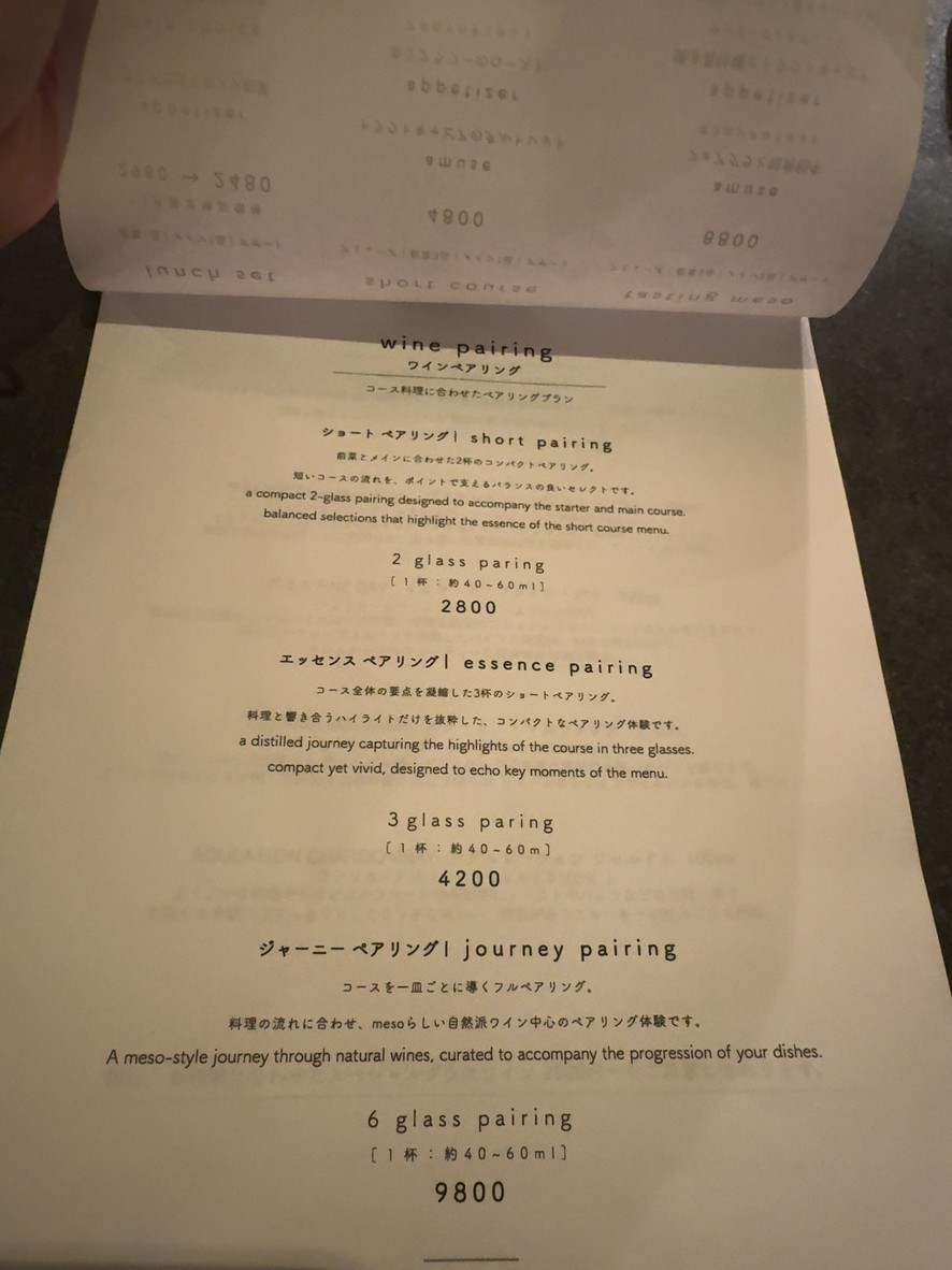 Wine & fusion Cuisine Restaurant "meso" Shimokitazawa Tokyo menu 2