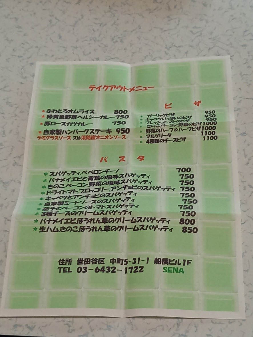 SENA menu 7