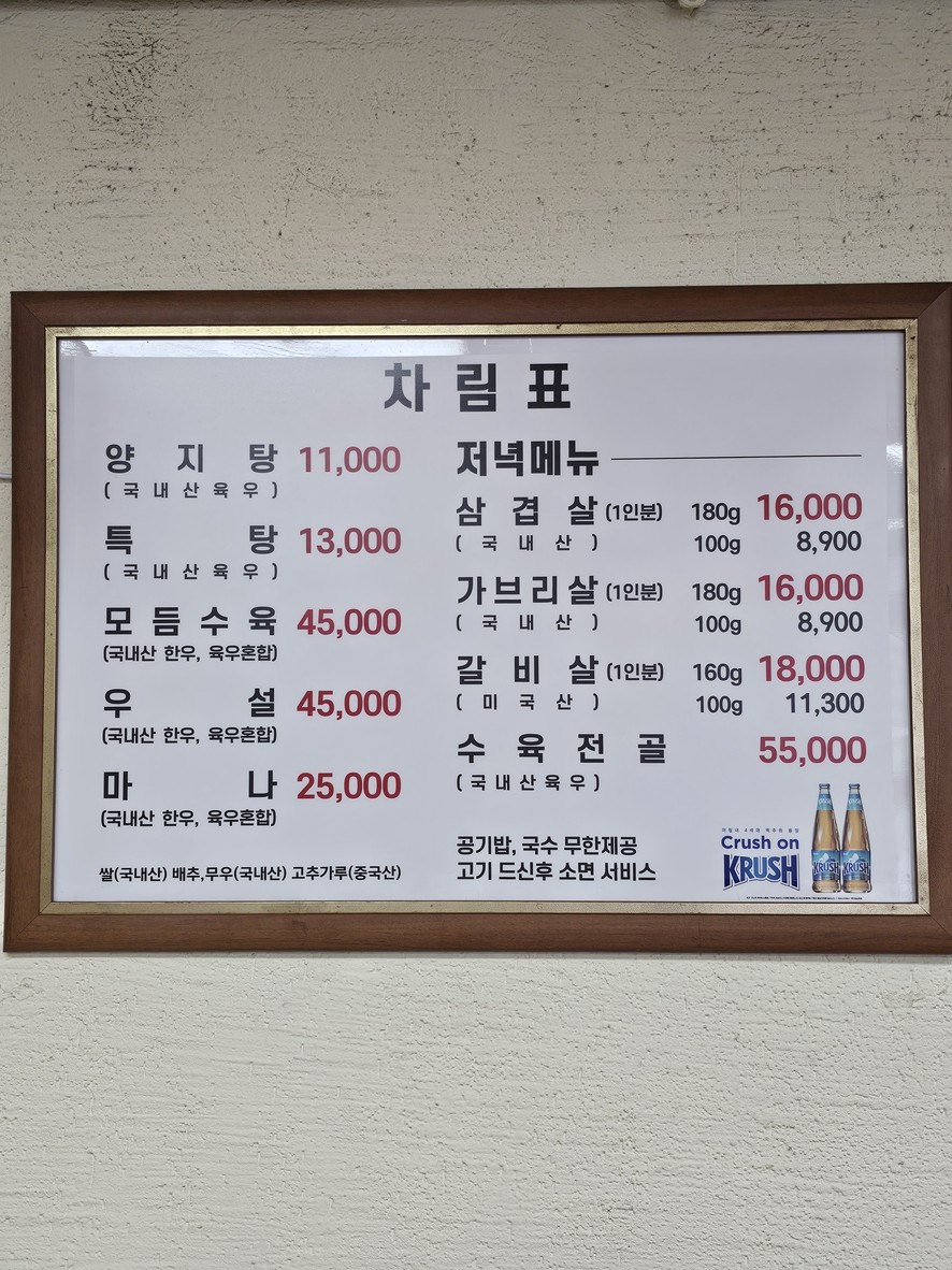 Yeouido Yangji Tang menu 1