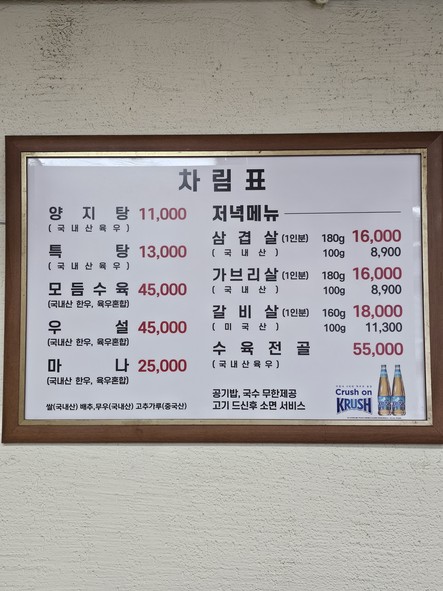 Yeouido Yangji Tang