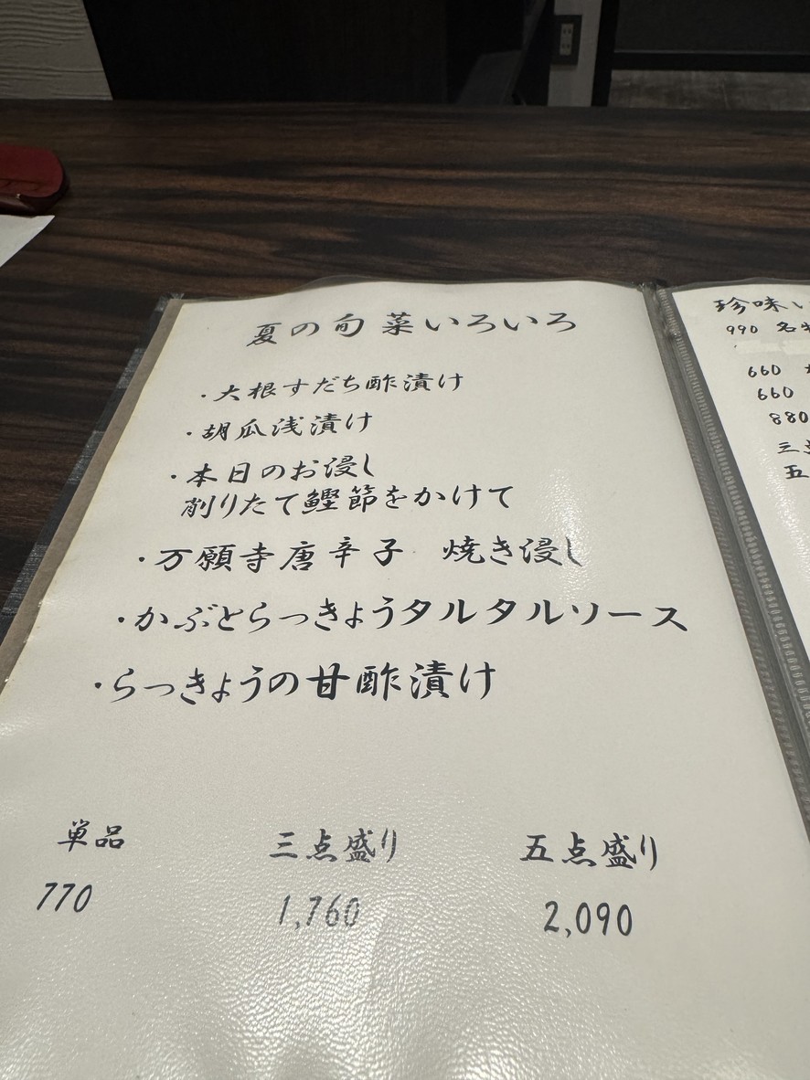 Shunsai Oguraya menu 2