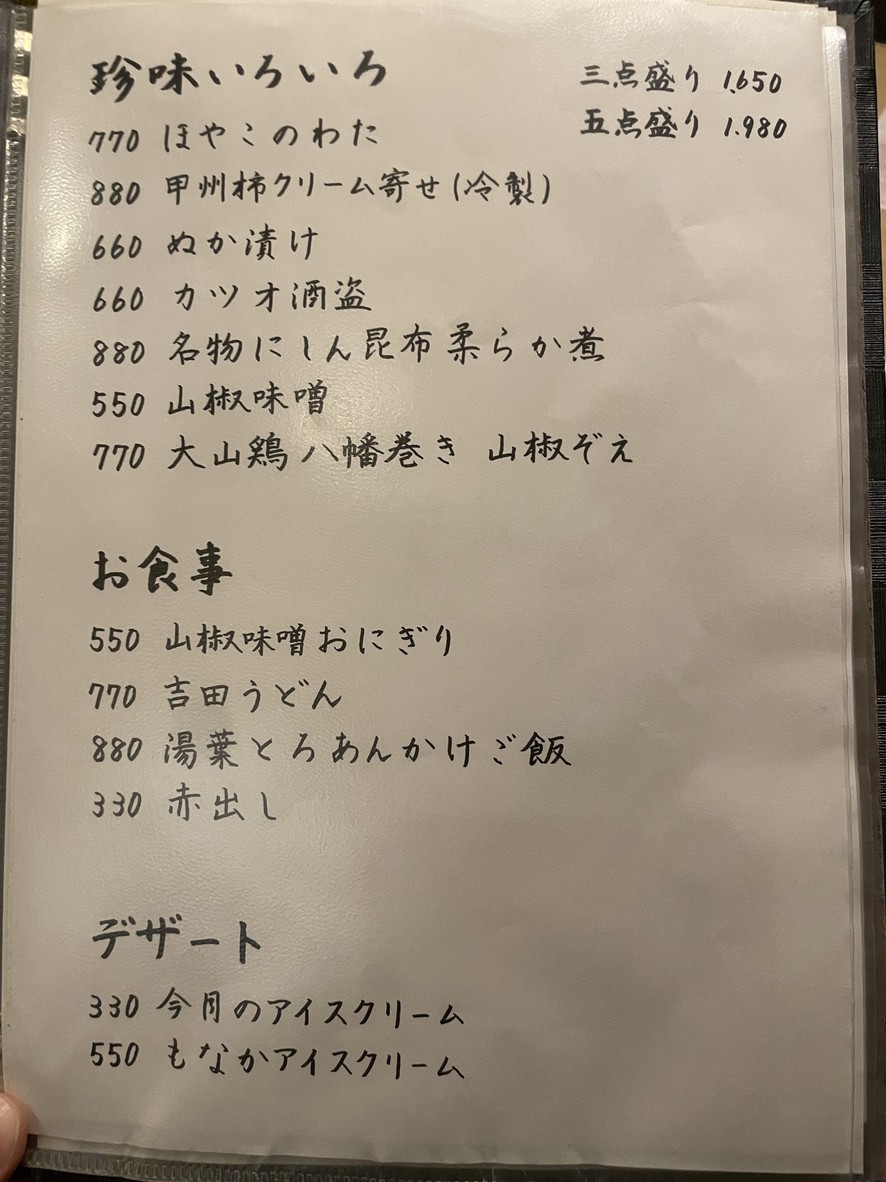 Shunsai Oguraya menu 3