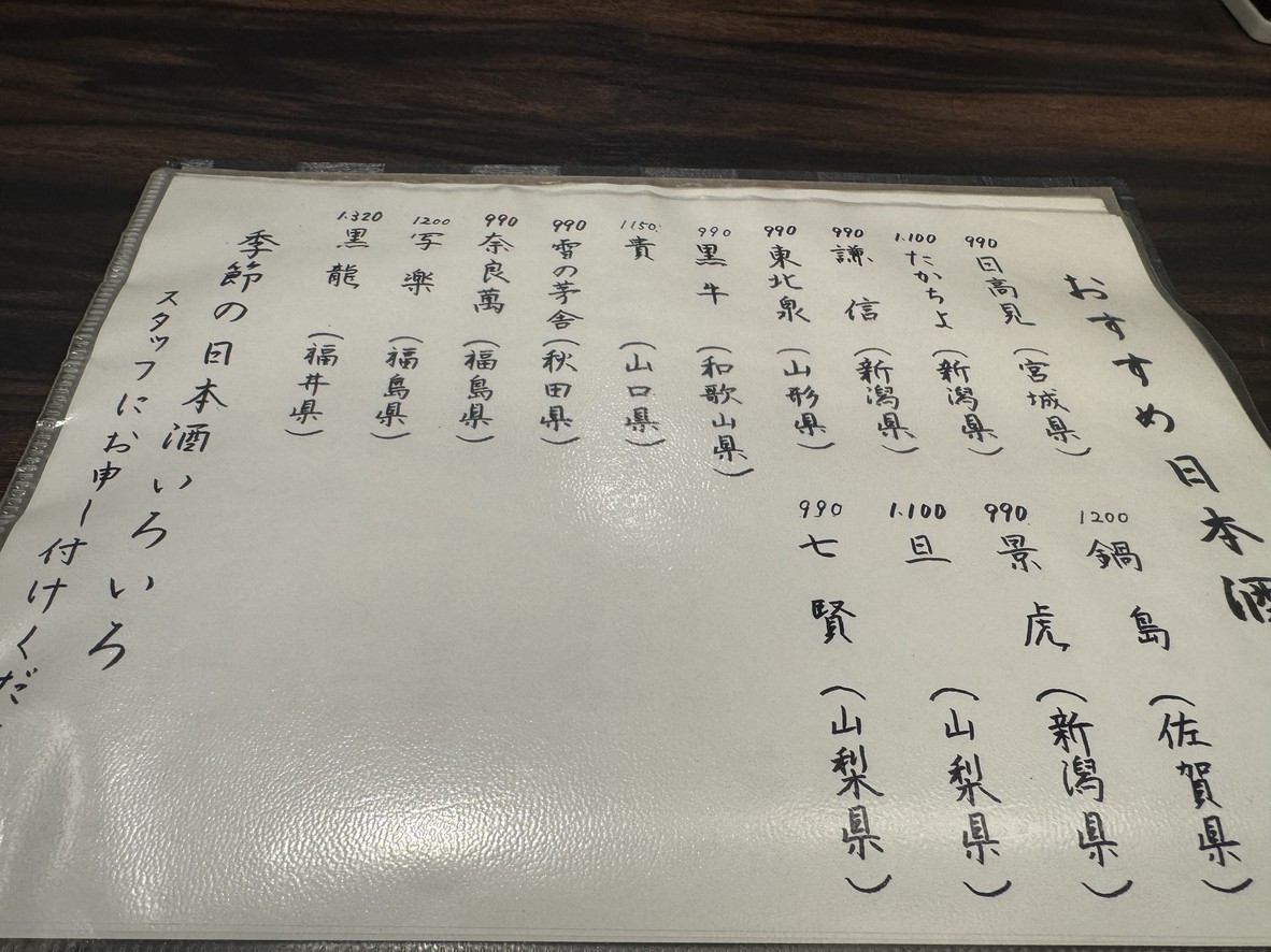 Shunsai Oguraya menu 4