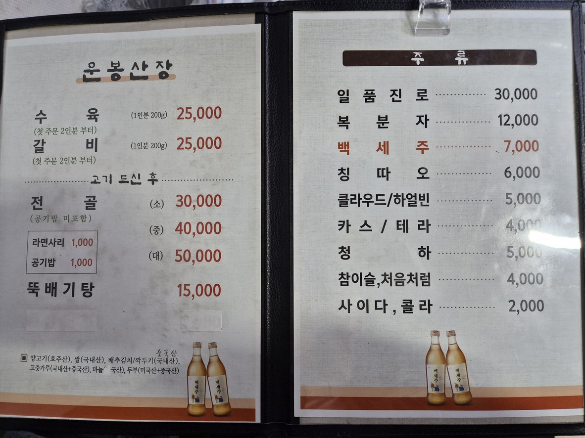 Unbong Sanjang menu 1