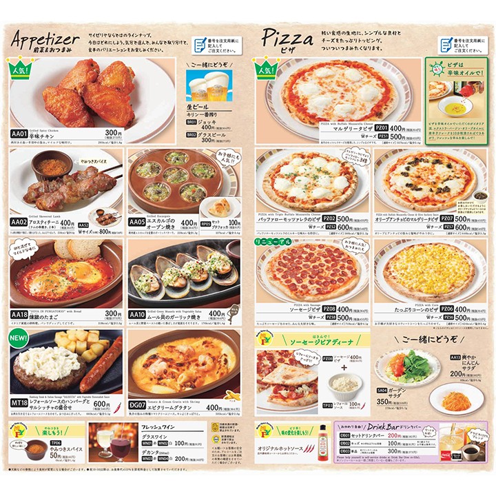 Saizeriya menu 1