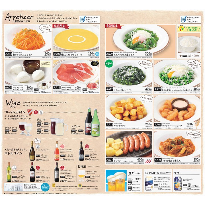 Saizeriya menu 2