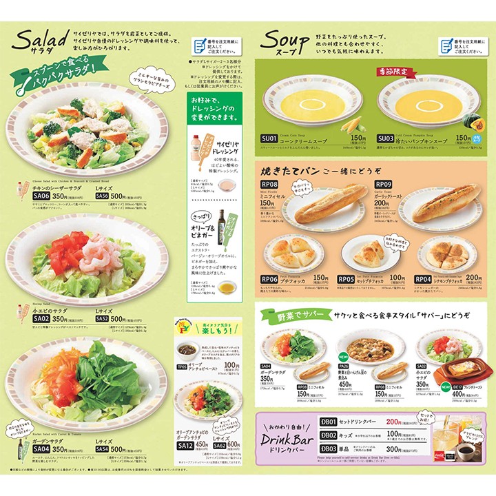 Saizeriya menu 4