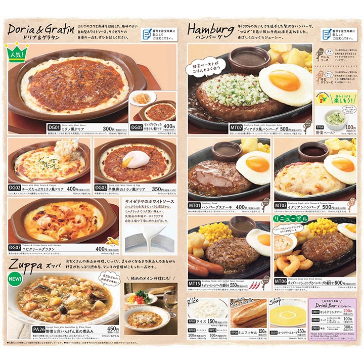 Saizeriya menu 5