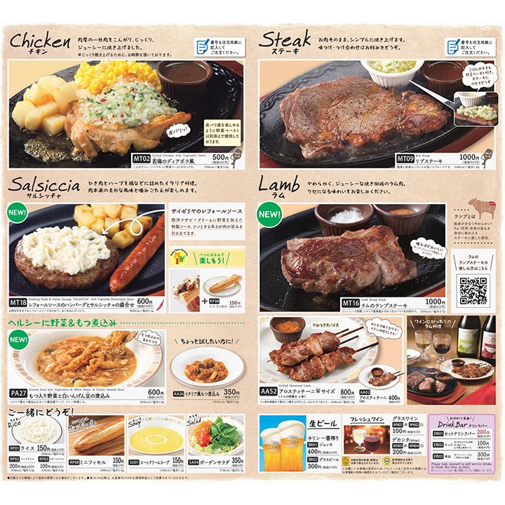 Saizeriya menu 6