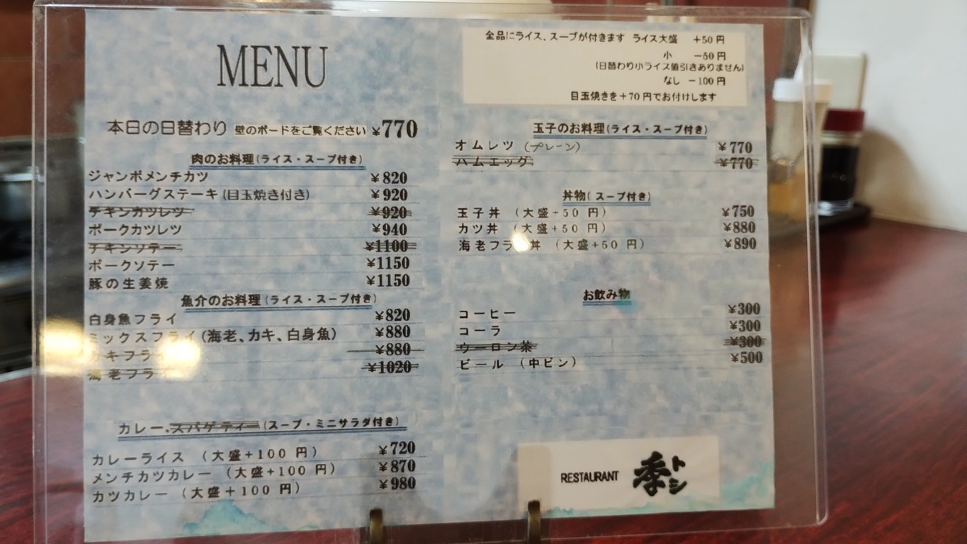 Toshi menu 1