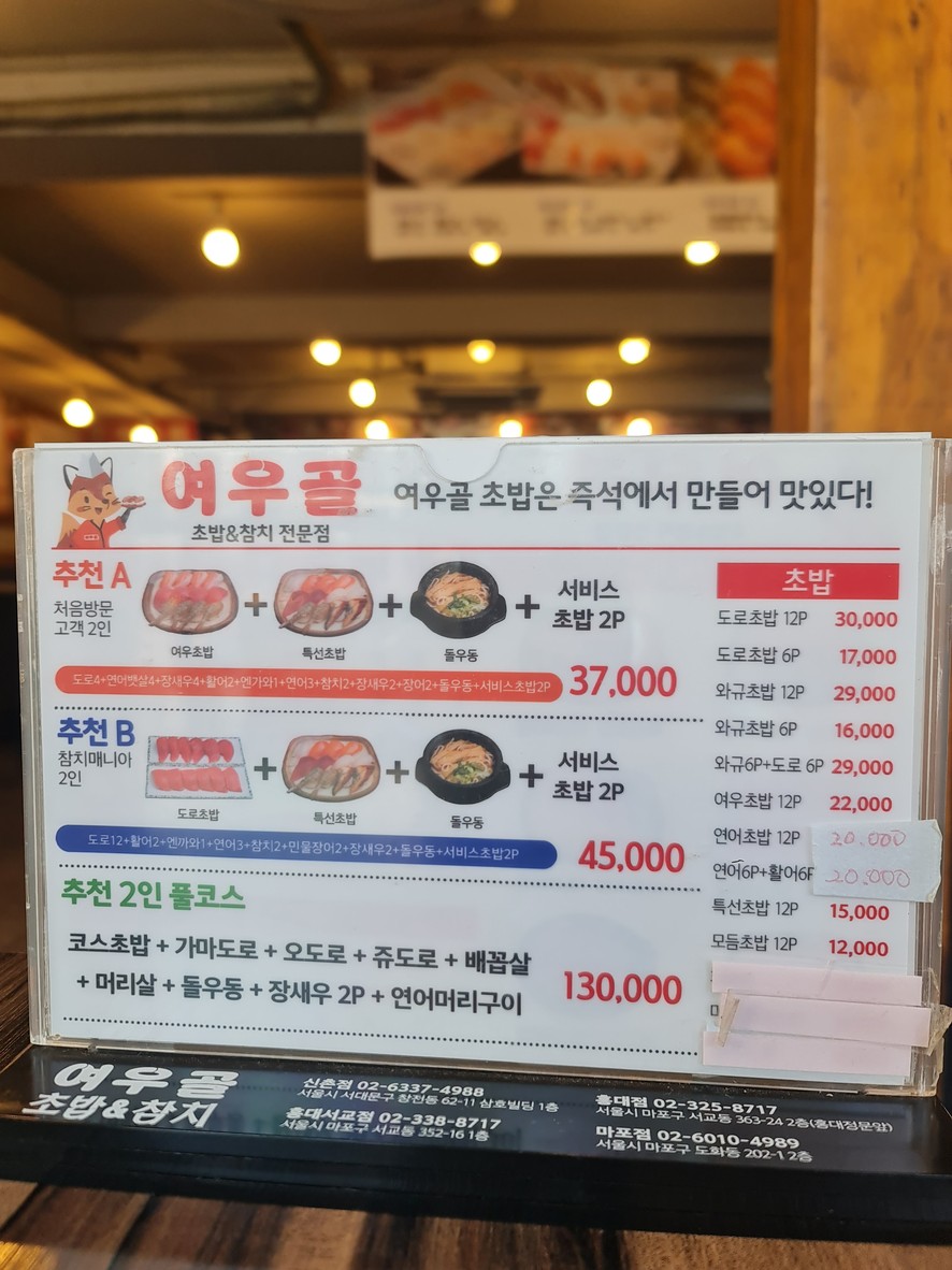 여우골 홍대점 menu 1