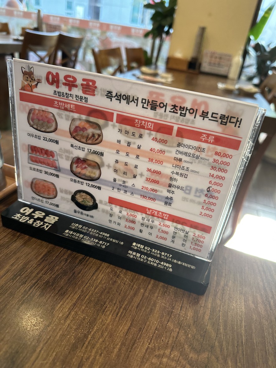 여우골 홍대점 menu 2