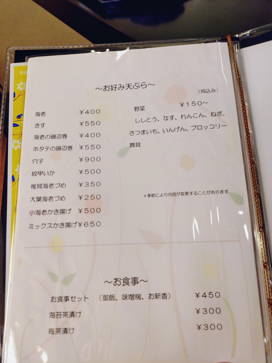 Tensho Omote menu 1