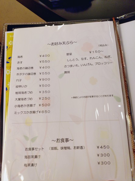 텐마츠 오모테