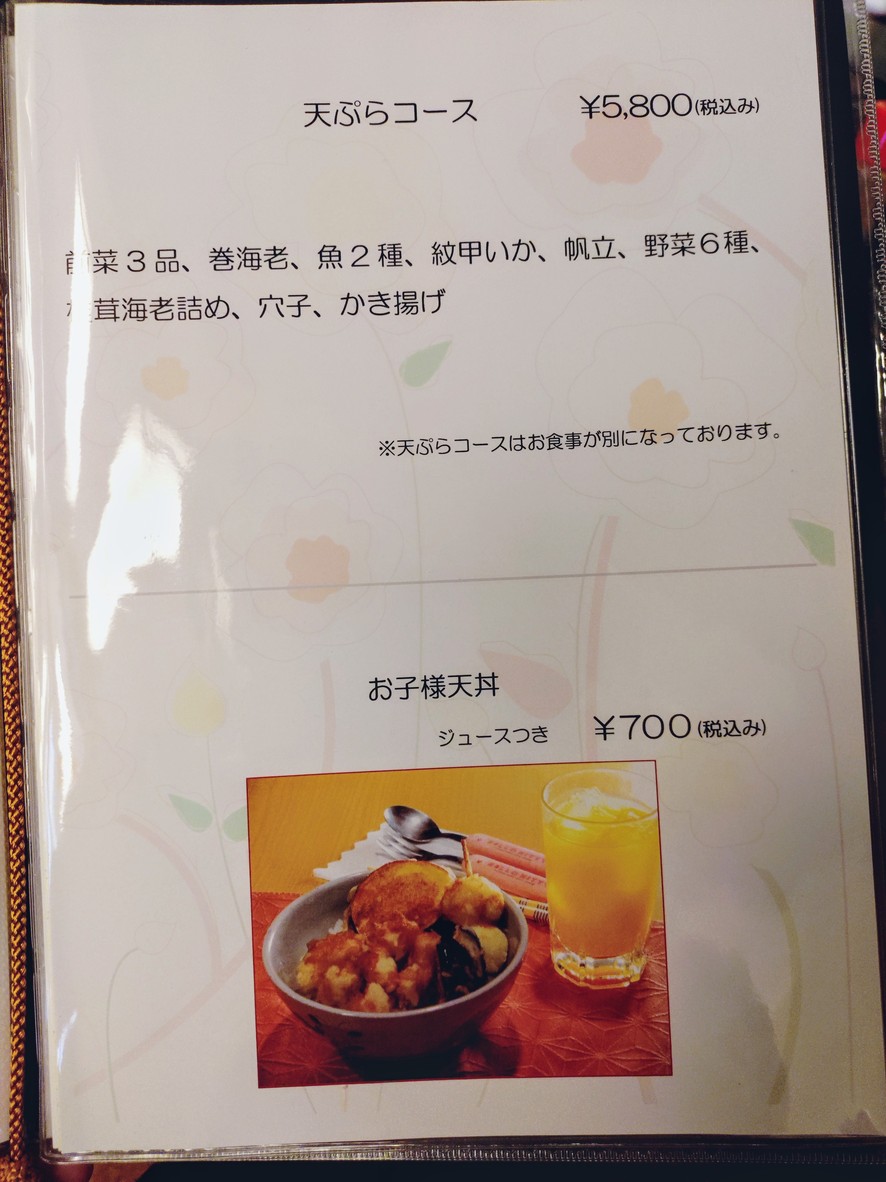 Tensho Omote menu 2