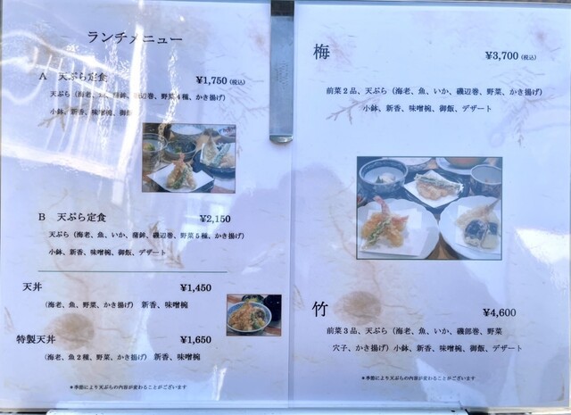 Tensho Omote menu 3