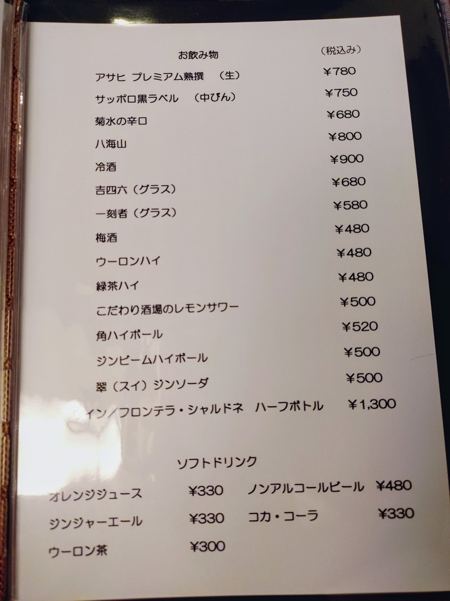 Tensho Omote menu 4