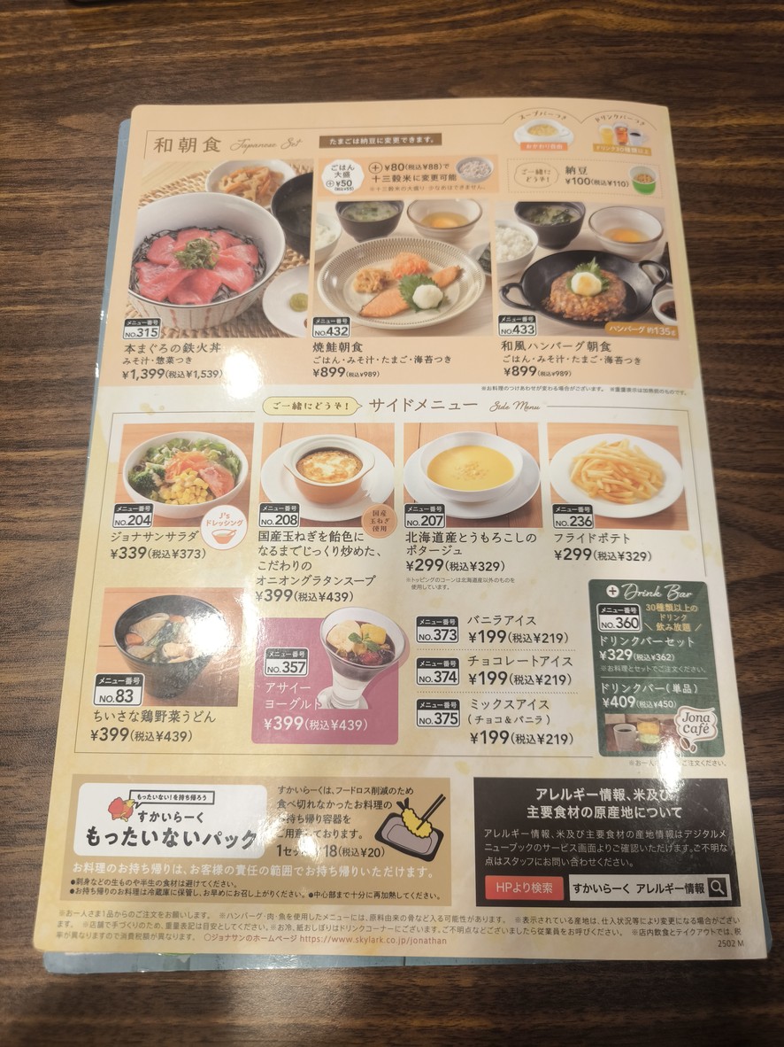 Jonathan's Gokurakuji Store menu 2