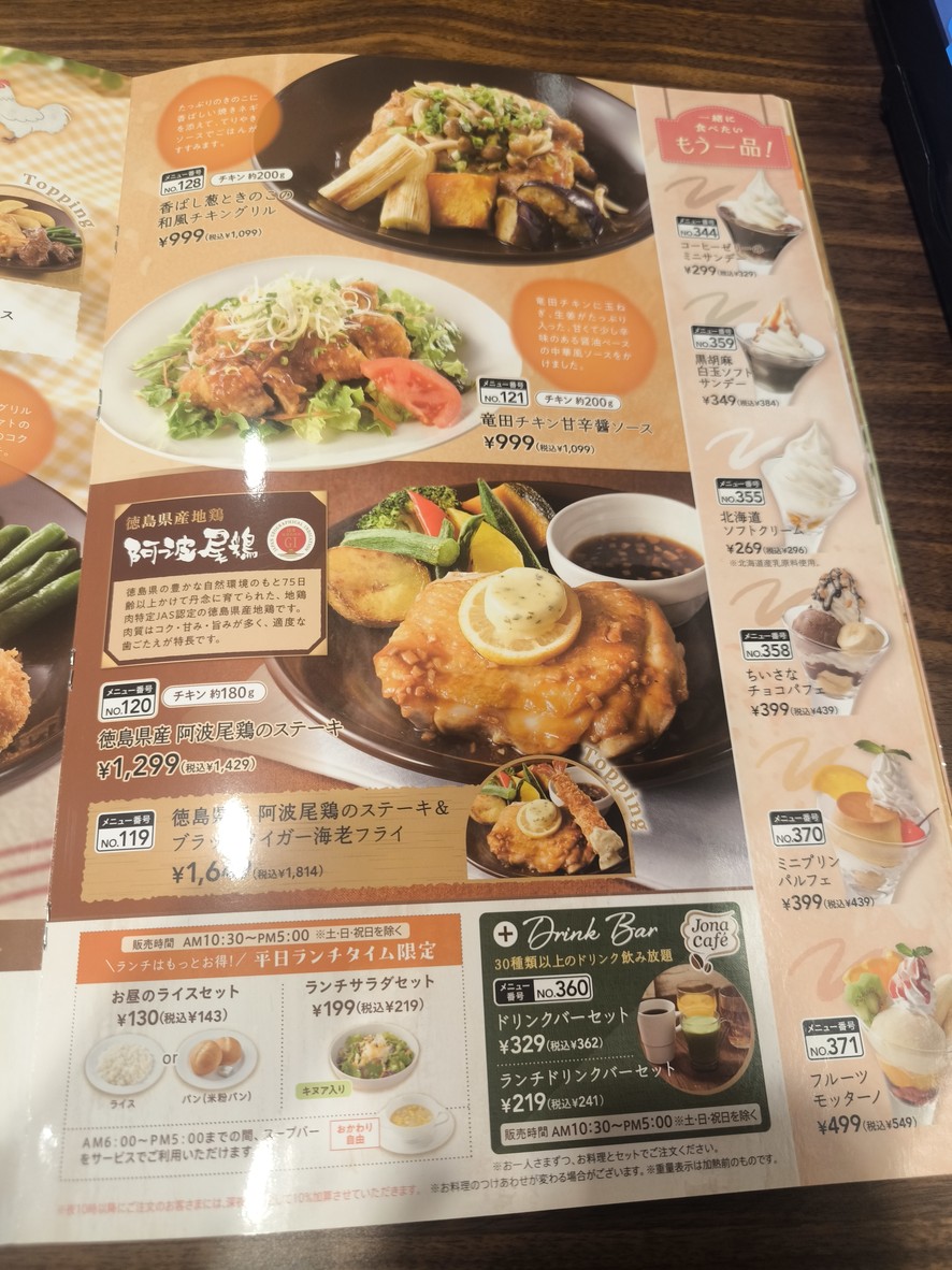 Jonathan's Gokurakuji Store menu 3