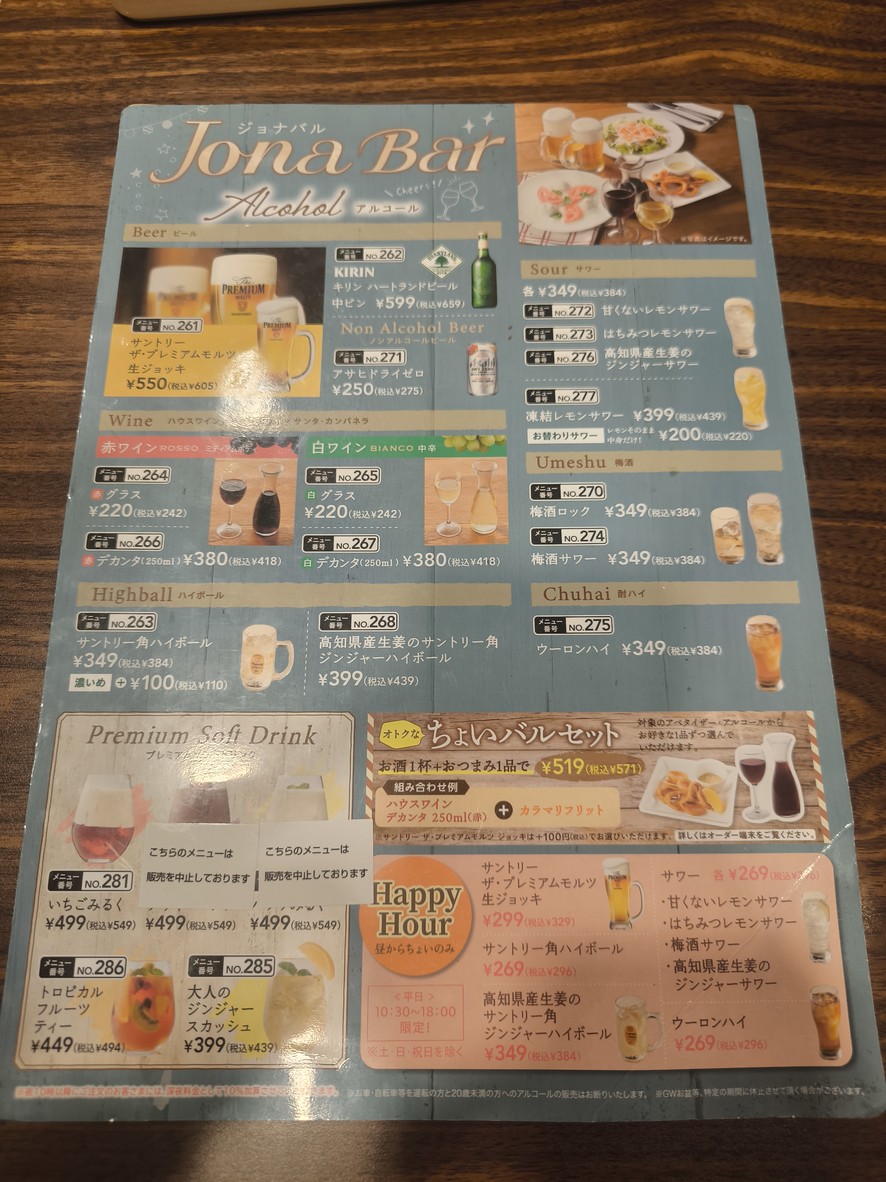 Jonathan's Gokurakuji Store menu 4