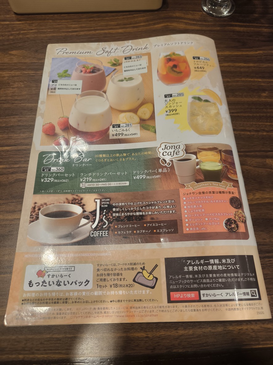 Jonathan's Gokurakuji Store menu 5