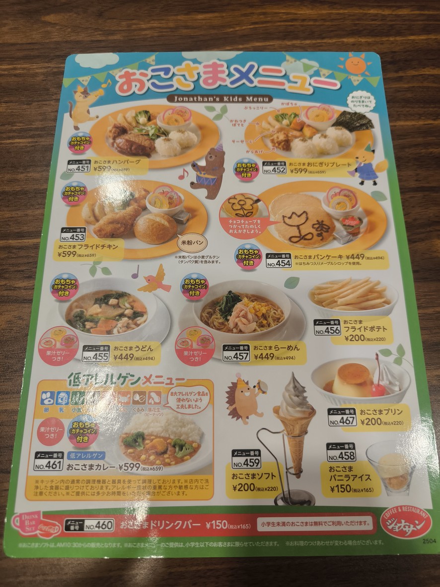 Jonathan's Gokurakuji Store menu 6