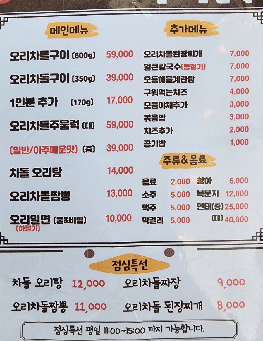 The chadol menu 1