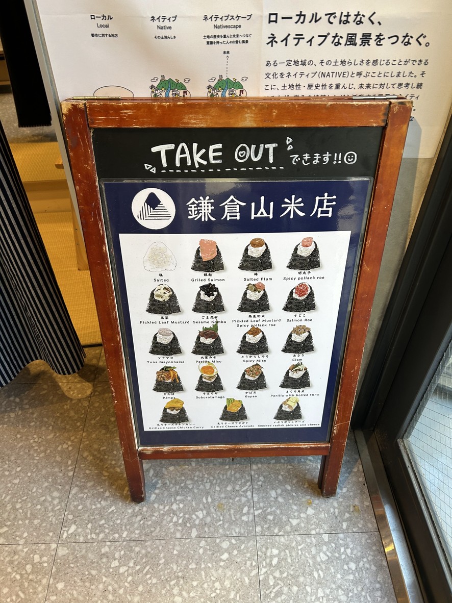 Onigiri de Kamakurayama Kome-ten, "La tienda de onigiri hecha por una tienda de arroz" menu 1