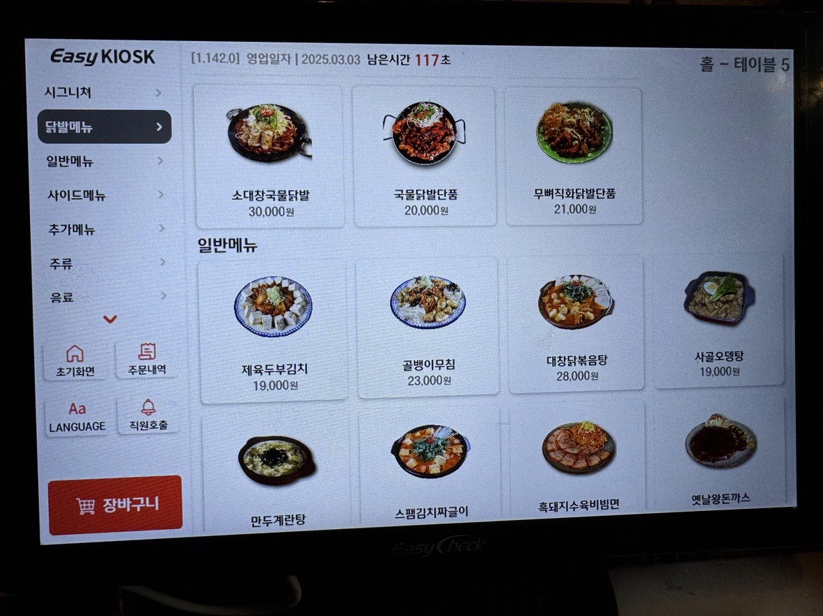 Cheongnyeon Dakbal 1987 | Restaurante Hongdae | 弘大美食 | 弘大酒馆 | 韓式炸雞 | 弘大グルメ menu 1