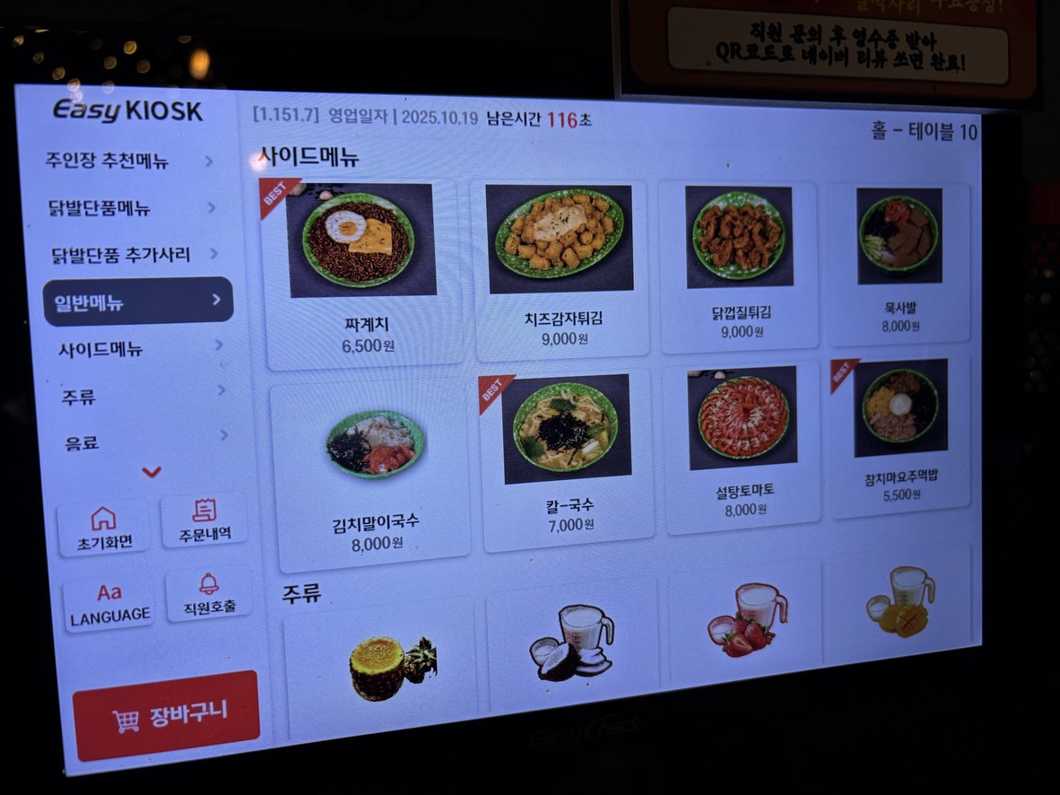 Cheongnyeon Dakbal 1987 | Restaurante Hongdae | 弘大美食 | 弘大酒馆 | 韓式炸雞 | 弘大グルメ menu 2