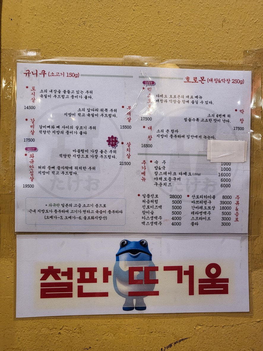 Dakeo Hormone Tepanyaki menu 1