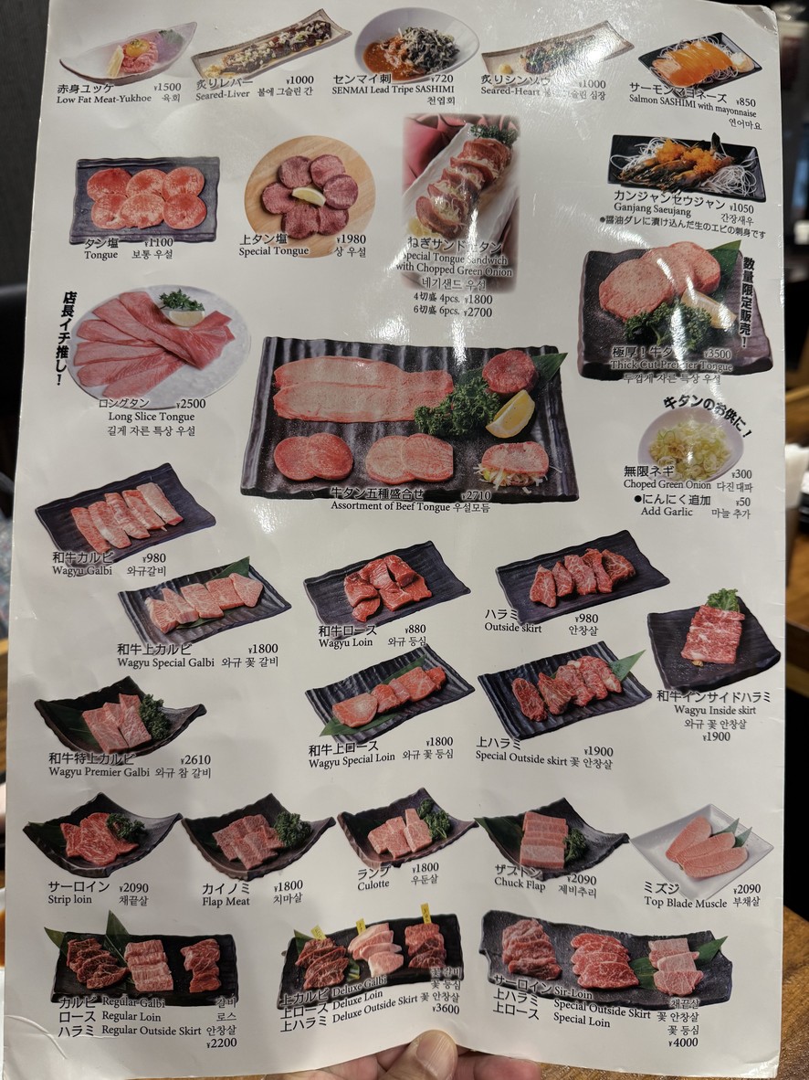 Yakiniku Yuyakekoyake menu 2