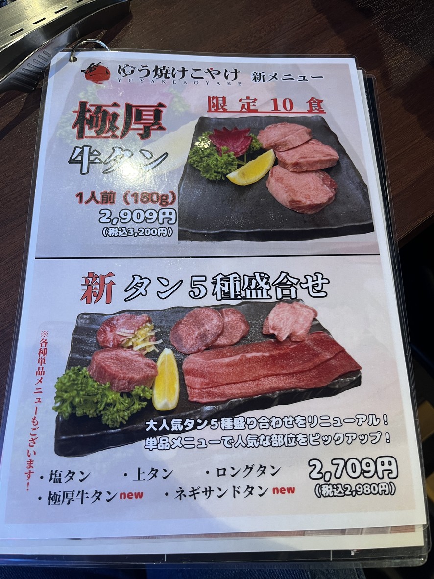 Yakiniku Yuyakekoyake menu 3