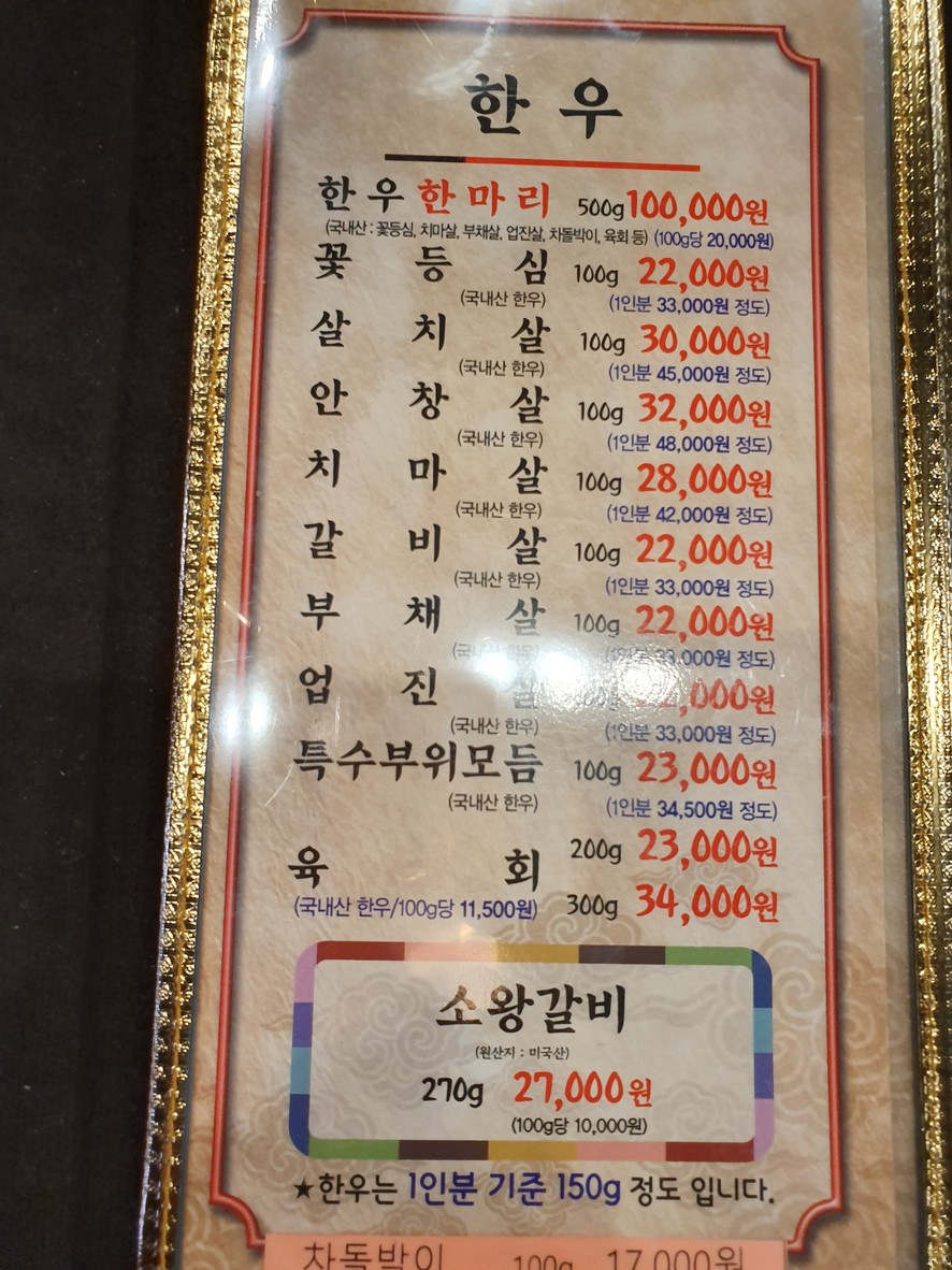 韩牛一号店 menu 2