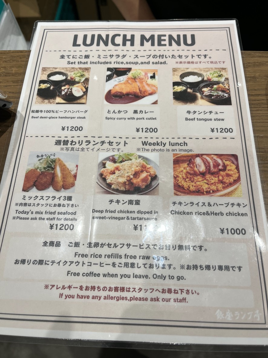 Western restaurant Ginza Lamptei menu 1
