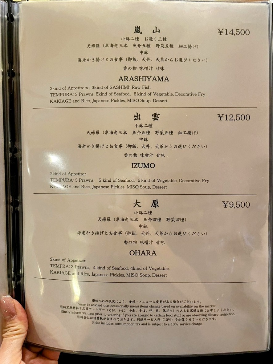 Tempura Wakatake menu 1