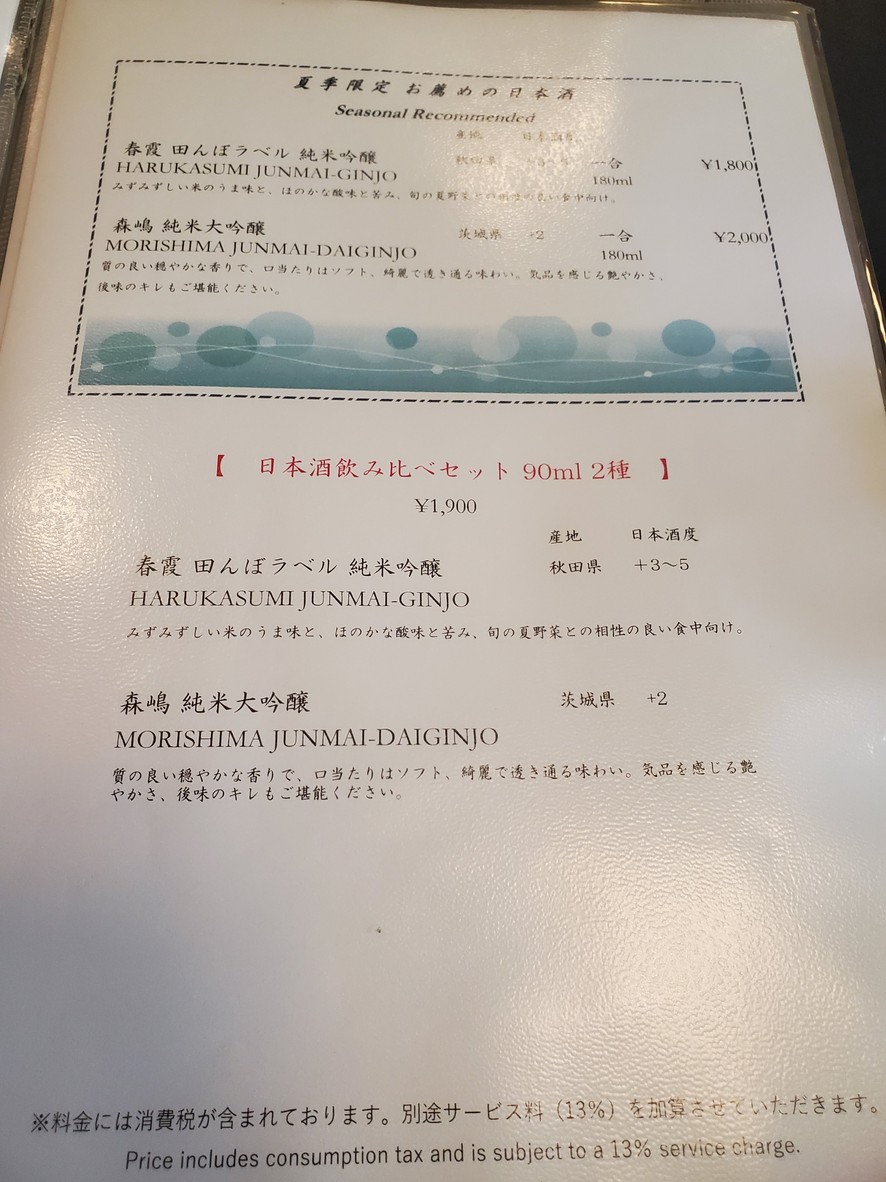 Tempura Wakatake menu 2