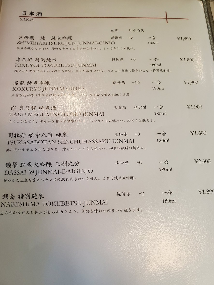 Tempura Wakatake menu 3