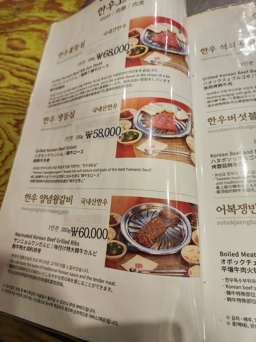 Kangseo Myun Oak menu 1