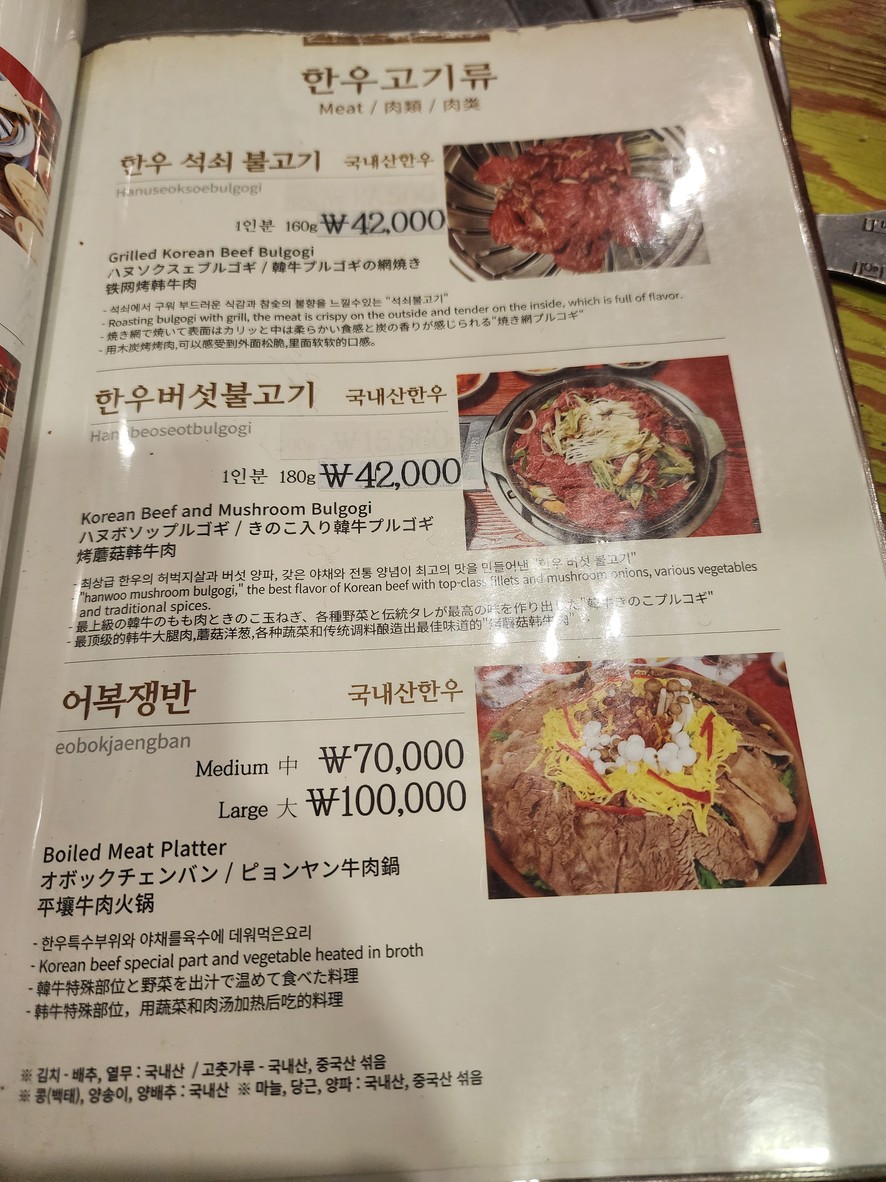 Kangseo Myun Oak menu 2