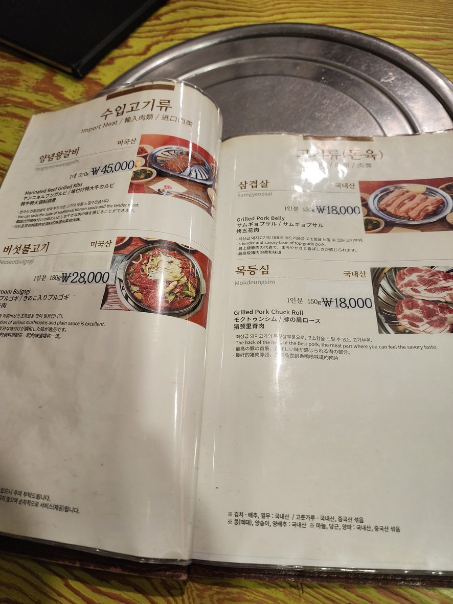 Kangseo Myun Oak menu 3