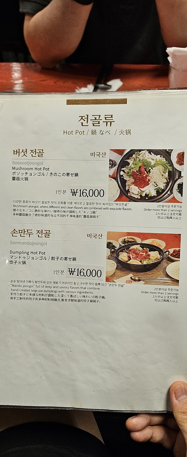 Kangseo Myun Oak menu 5