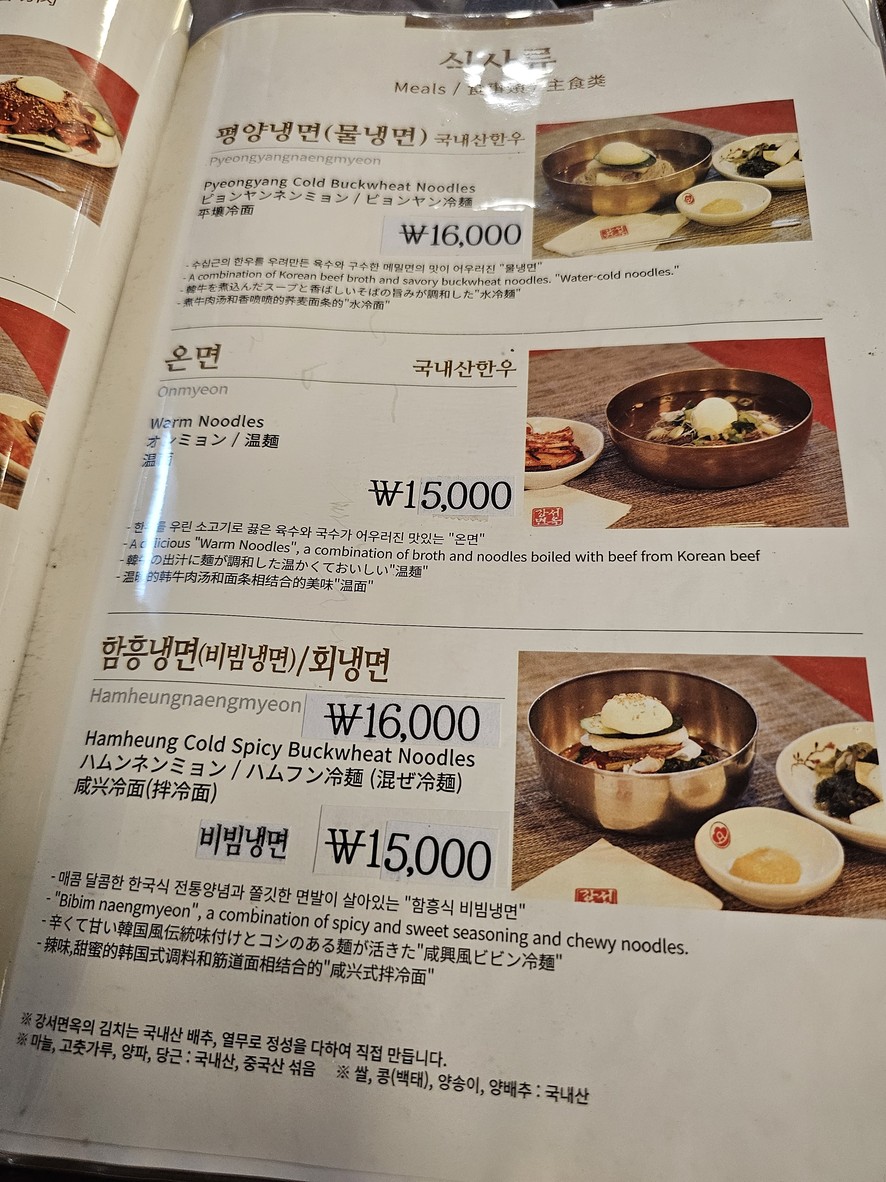 Kangseo Myun Oak menu 6