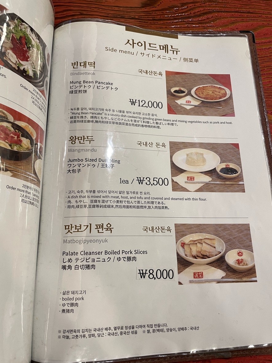 Kangseo Myun Oak menu 7