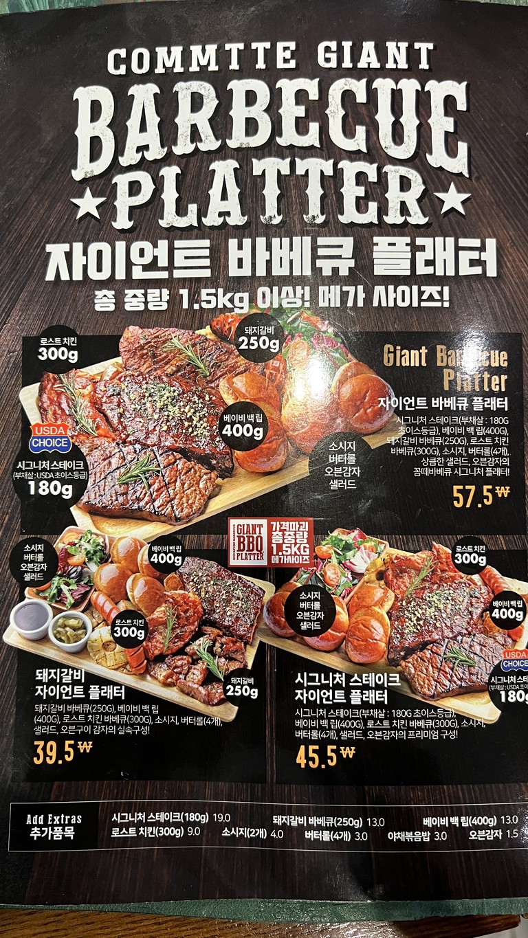 Comte Barbecue Magok店 menu 3